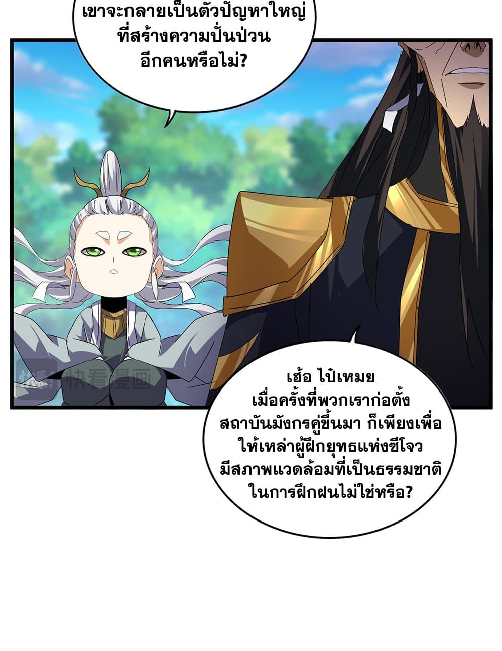 อ่านมังงะ Magic Emperor ตอนที่ 670/44.jpg
