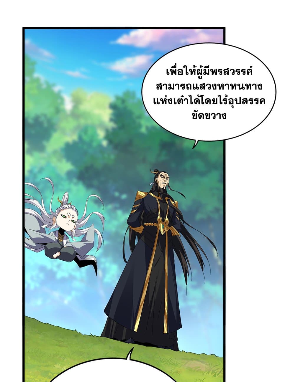 อ่านมังงะ Magic Emperor ตอนที่ 670/45.jpg
