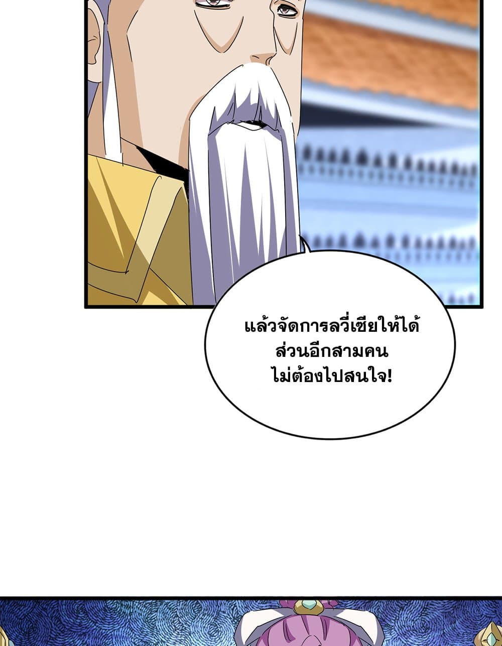 อ่านมังงะ Magic Emperor ตอนที่ 672/45.jpg
