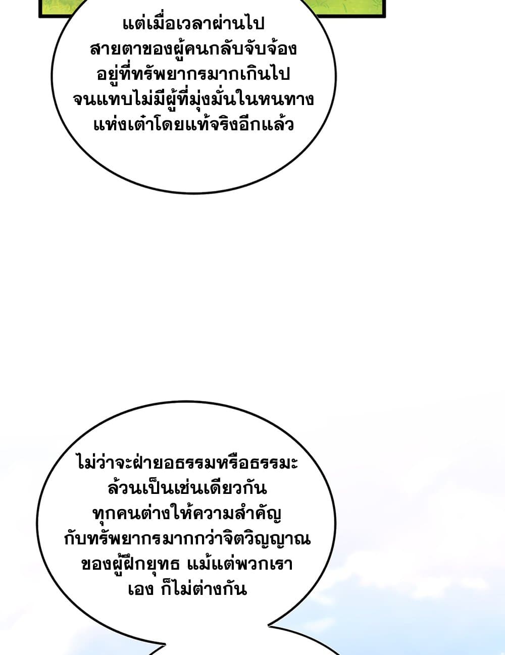 อ่านมังงะ Magic Emperor ตอนที่ 670/46.jpg