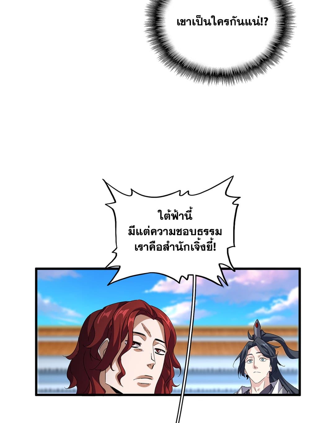 อ่านมังงะ Magic Emperor ตอนที่ 671/46.jpg