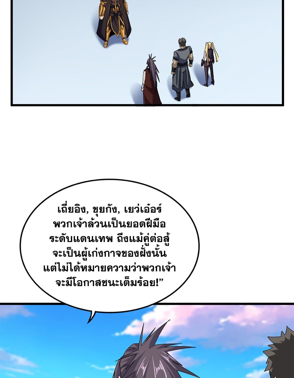 อ่านมังงะ Magic Emperor ตอนที่ 672/47.jpg