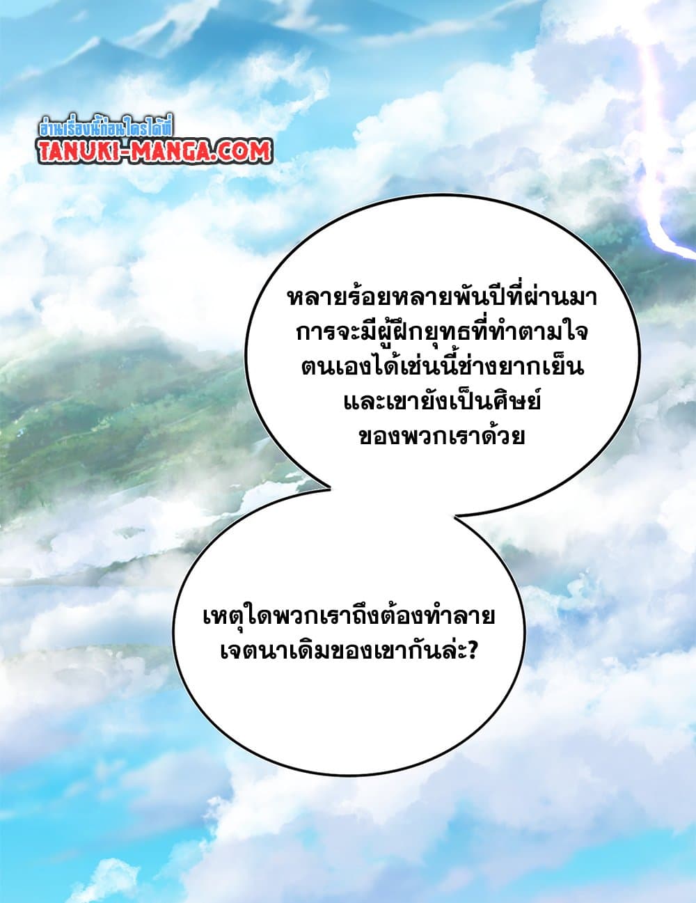 อ่านมังงะ Magic Emperor ตอนที่ 670/48.jpg