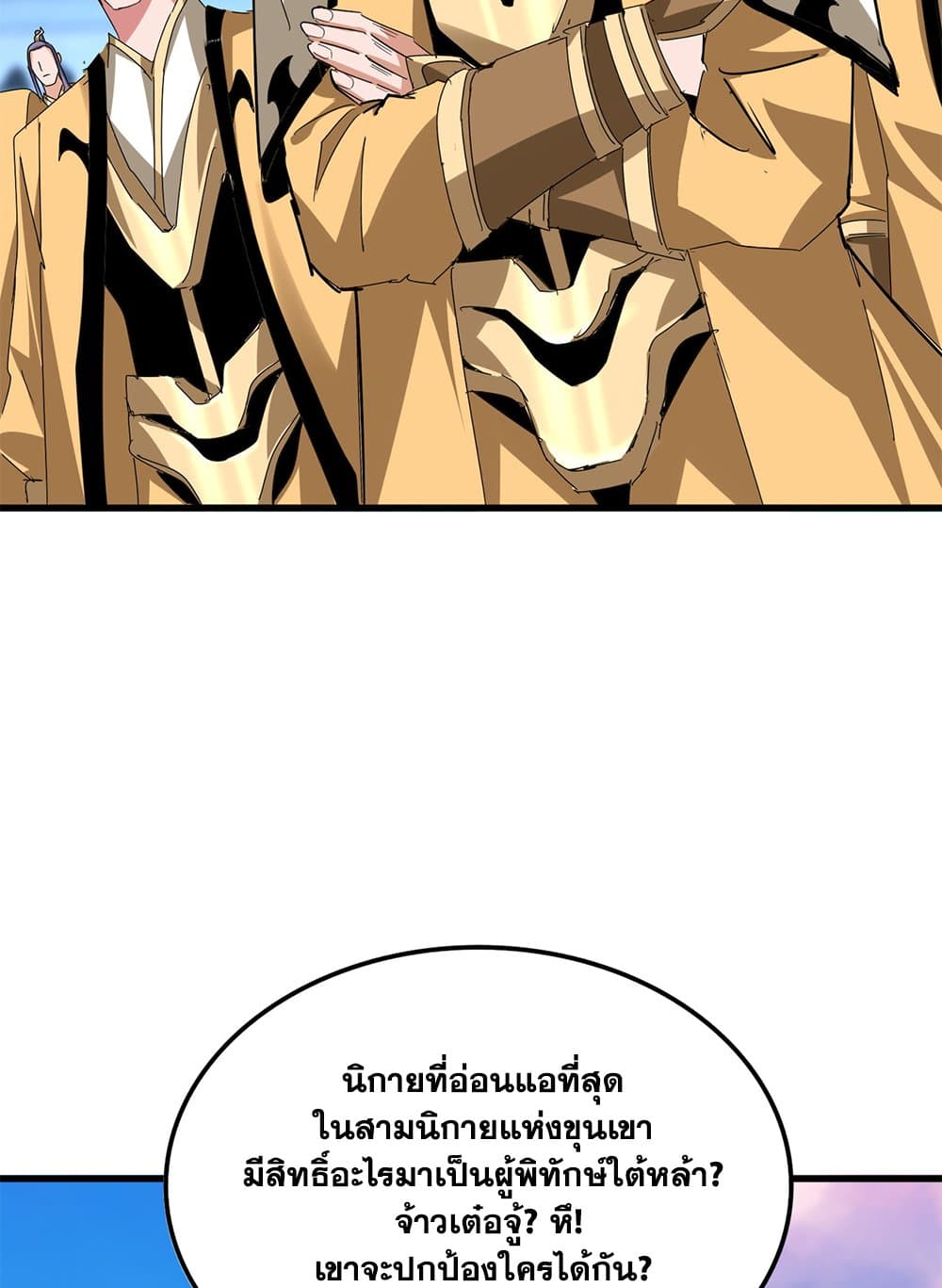 อ่านมังงะ Magic Emperor ตอนที่ 671/48.jpg