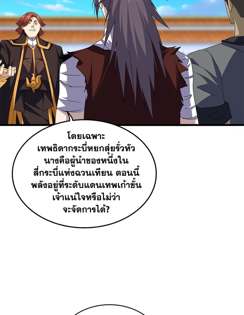 อ่านมังงะ Magic Emperor ตอนที่ 672/48.jpg
