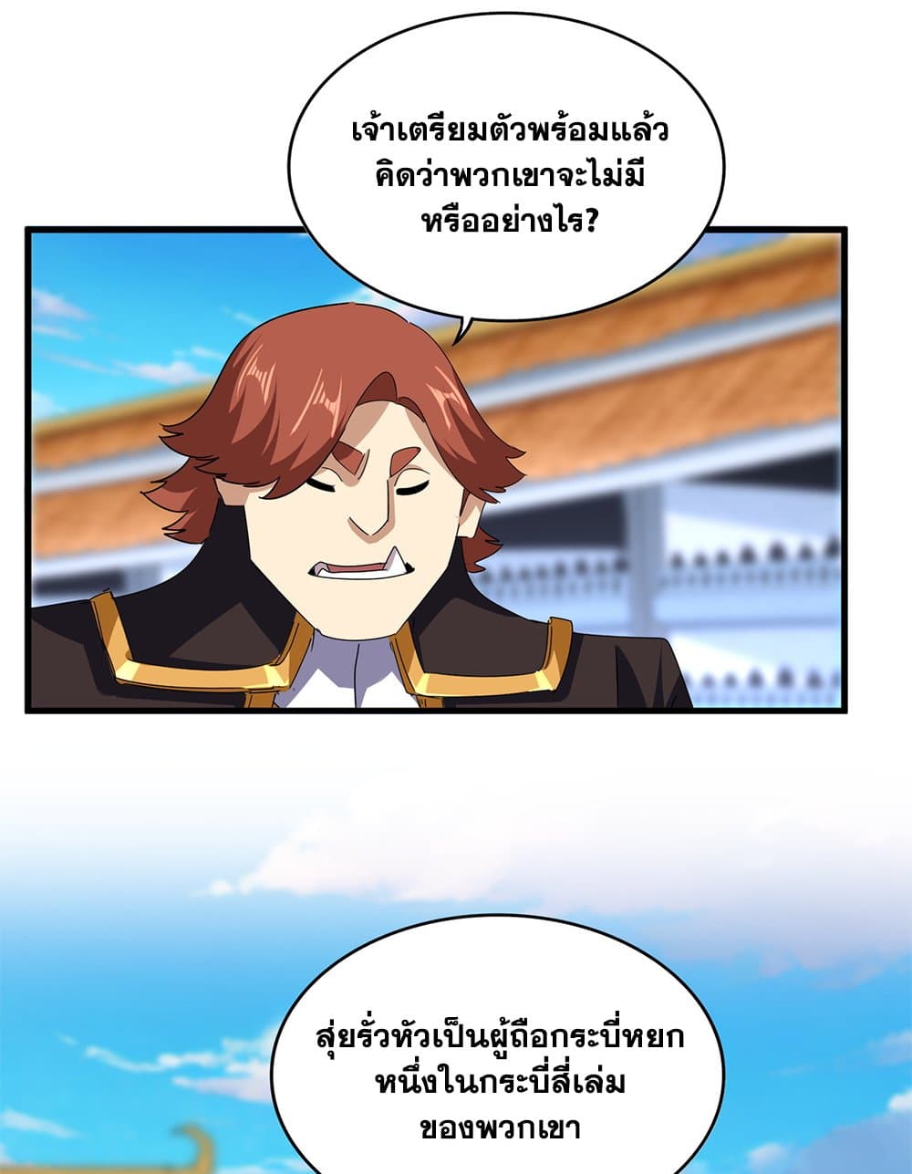 อ่านมังงะ Magic Emperor ตอนที่ 672/50.jpg