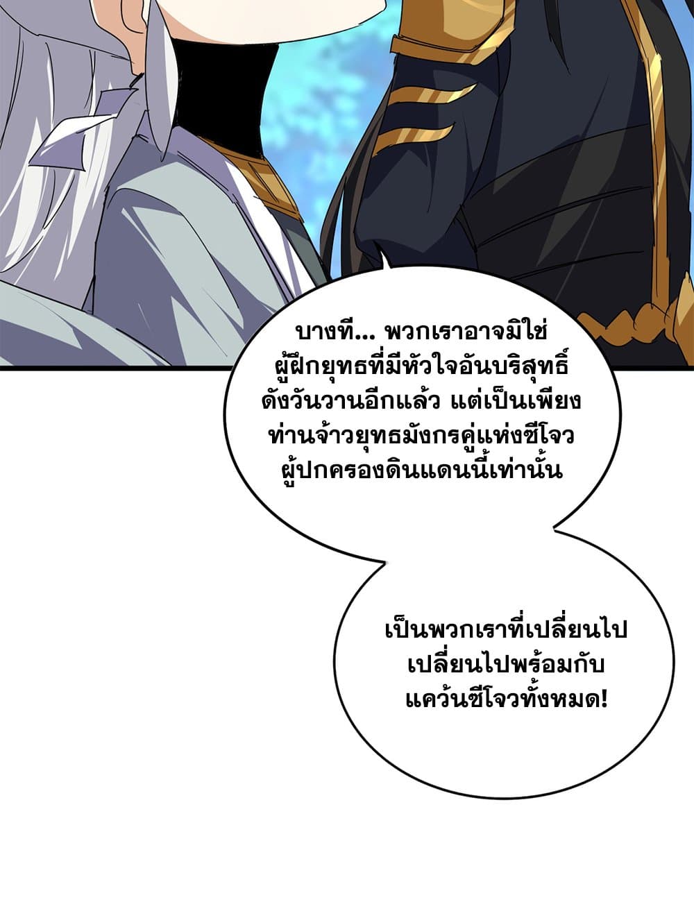 อ่านมังงะ Magic Emperor ตอนที่ 670/50.jpg