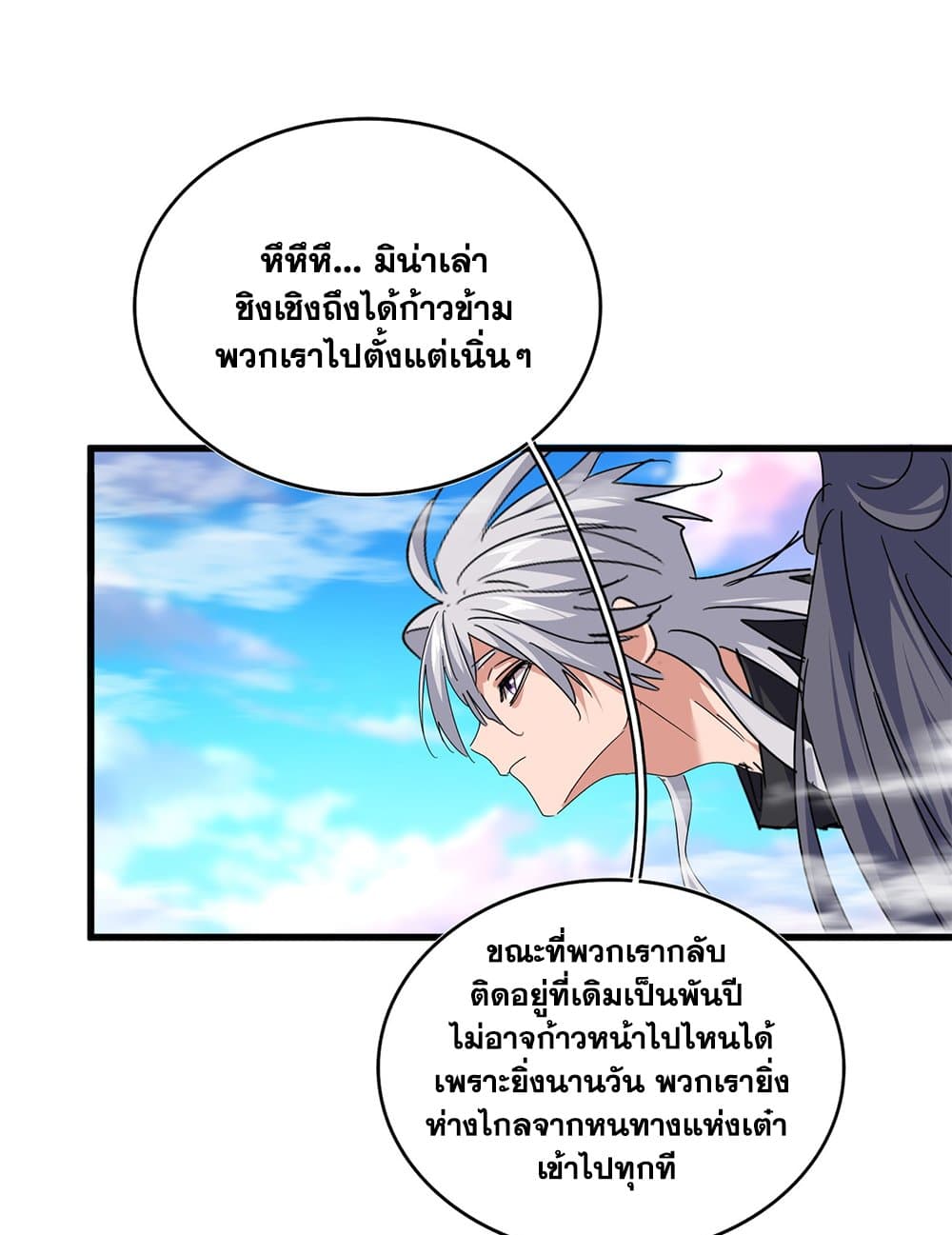 อ่านมังงะ Magic Emperor ตอนที่ 670/51.jpg