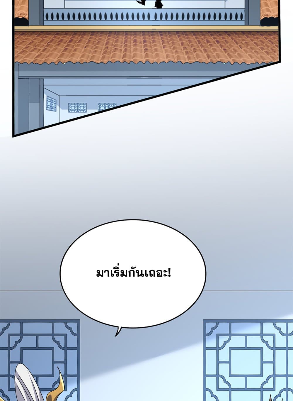 อ่านมังงะ Magic Emperor ตอนที่ 671/52.jpg