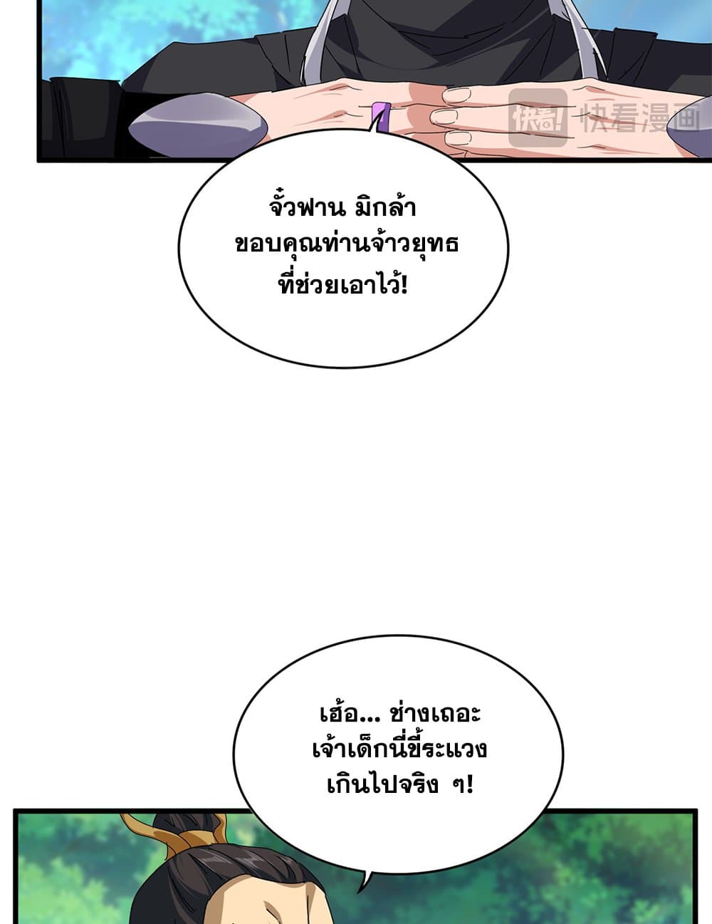 อ่านมังงะ Magic Emperor ตอนที่ 670/5.jpg