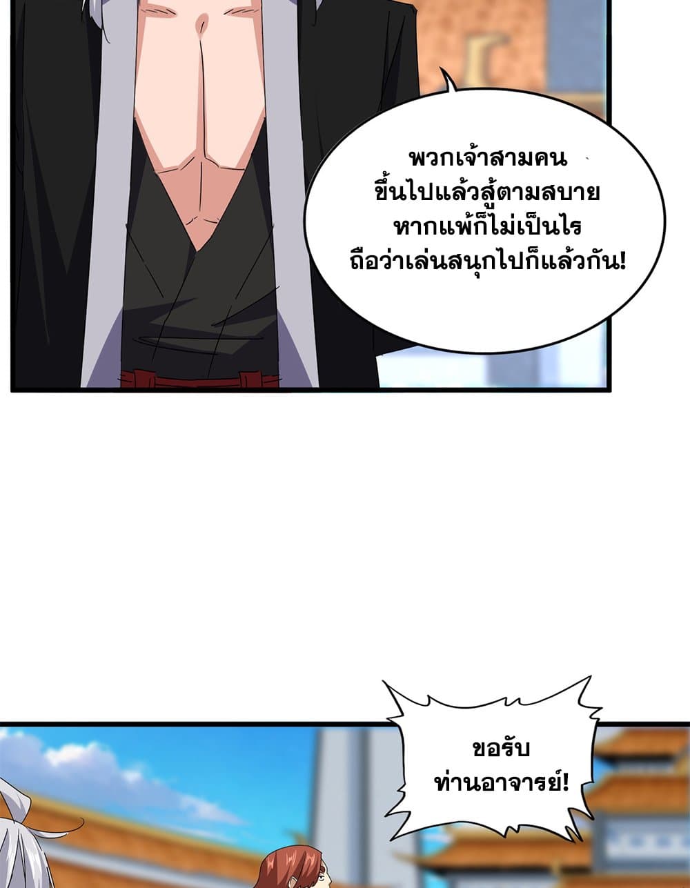 อ่านมังงะ Magic Emperor ตอนที่ 672/53.jpg