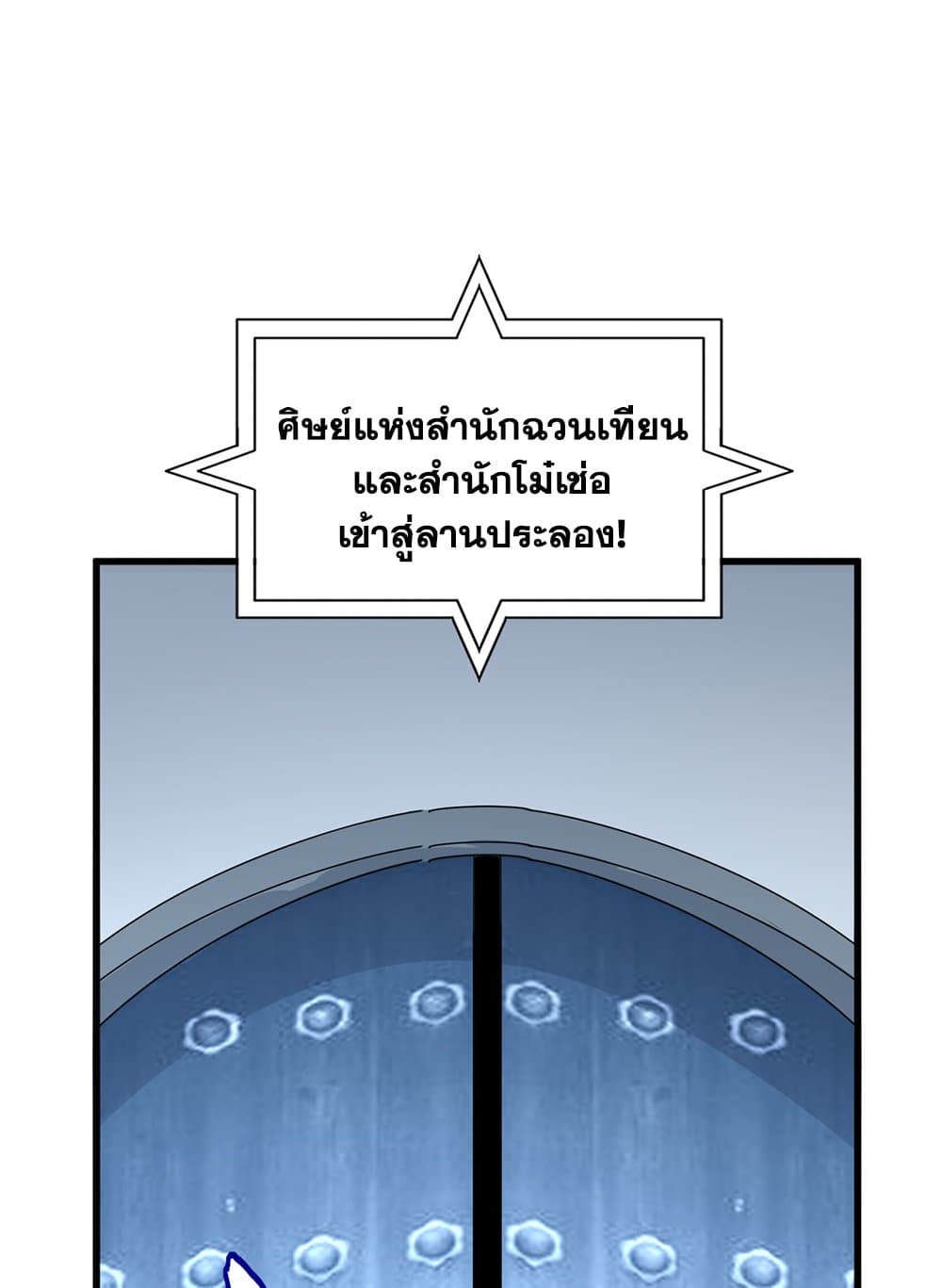 อ่านมังงะ Magic Emperor ตอนที่ 671/54.jpg