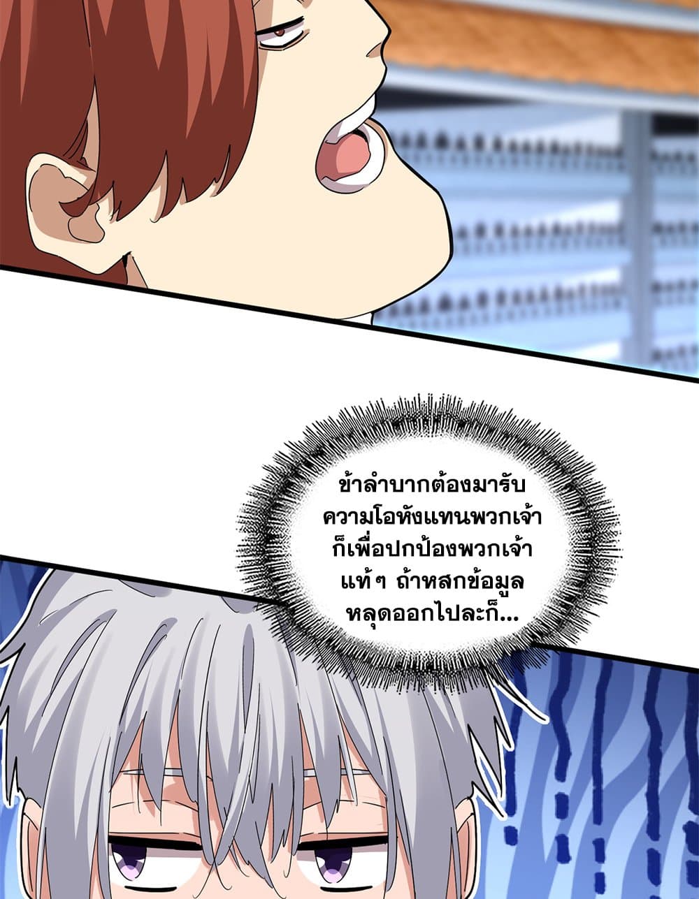 อ่านมังงะ Magic Emperor ตอนที่ 672/55.jpg