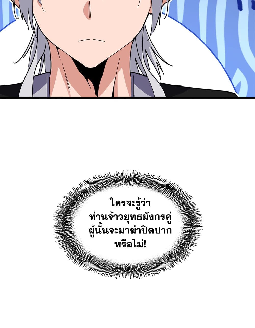 อ่านมังงะ Magic Emperor ตอนที่ 672/56.jpg