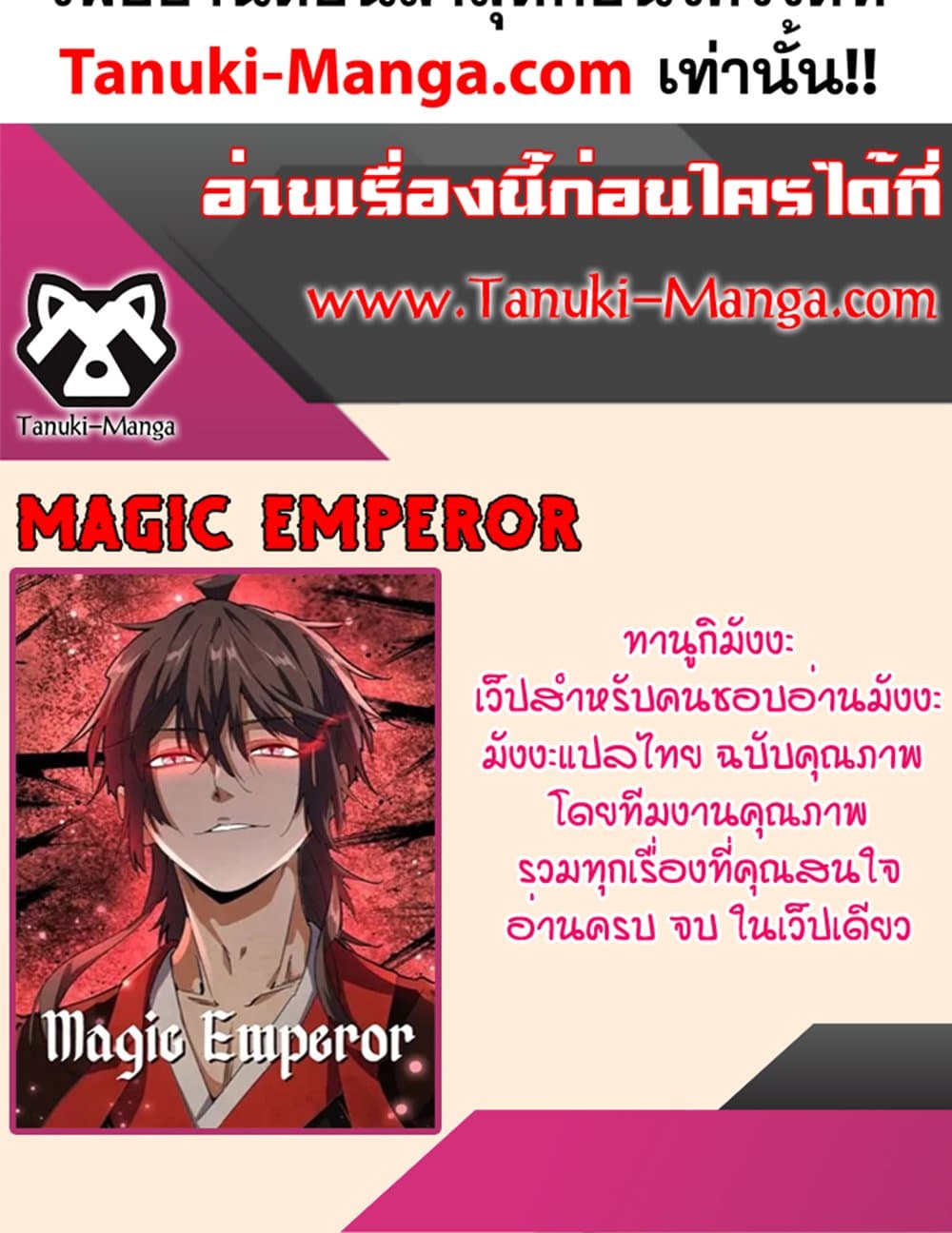อ่านมังงะ Magic Emperor ตอนที่ 672/59.jpg