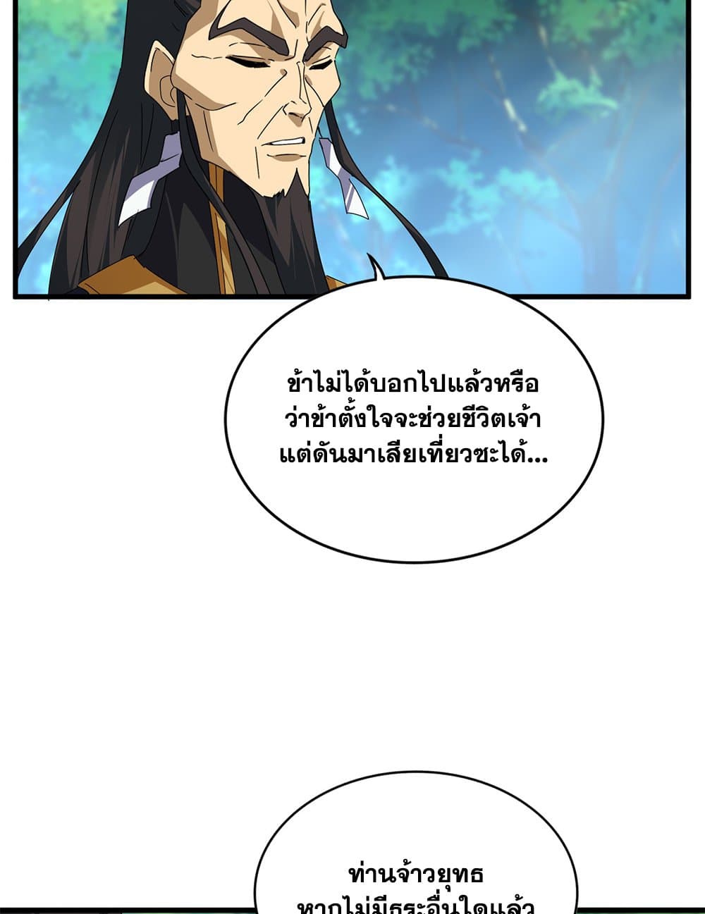 อ่านมังงะ Magic Emperor ตอนที่ 670/6.jpg