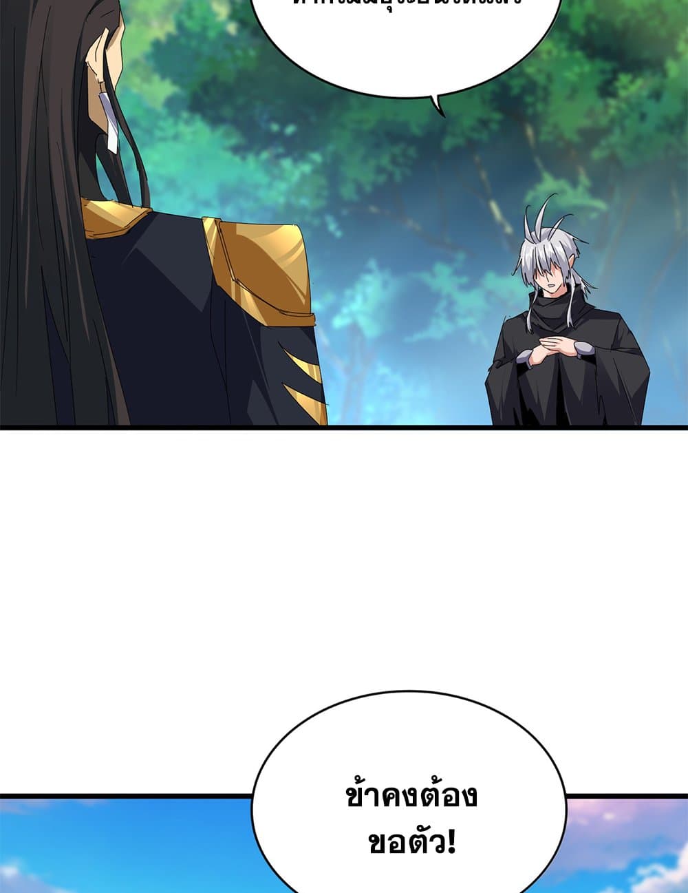 อ่านมังงะ Magic Emperor ตอนที่ 670/7.jpg