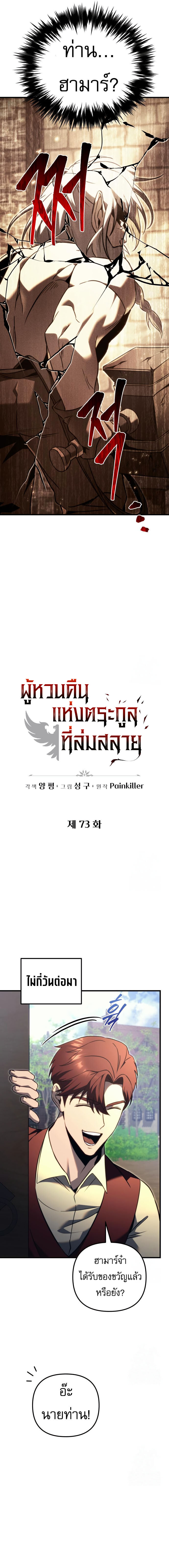 อ่านมังงะ Regressor of the Fallen family ตอนที่ 73/8.jpg
