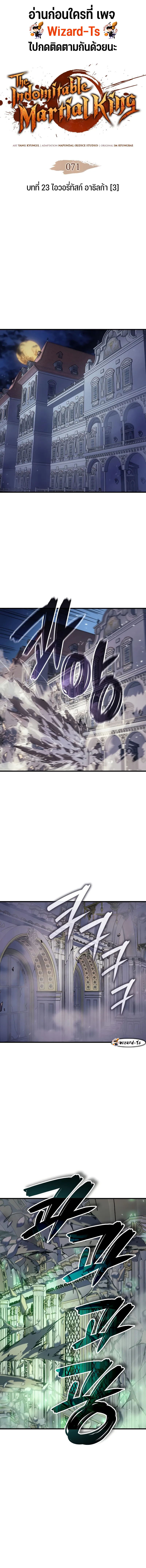 อ่านมังงะ The Indomitable Martial King ตอนที่ 71/0.jpg