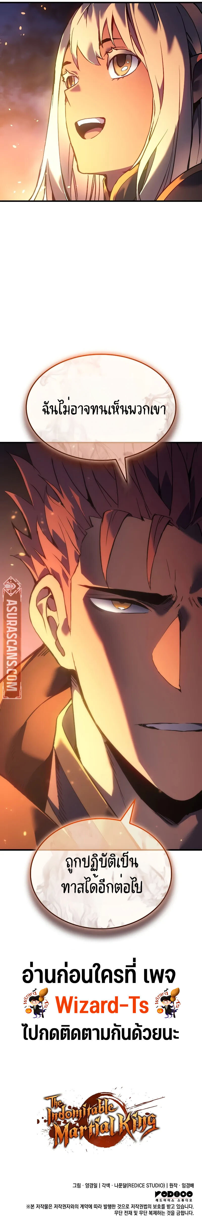 อ่านมังงะ The Indomitable Martial King ตอนที่ 71/120.jpg