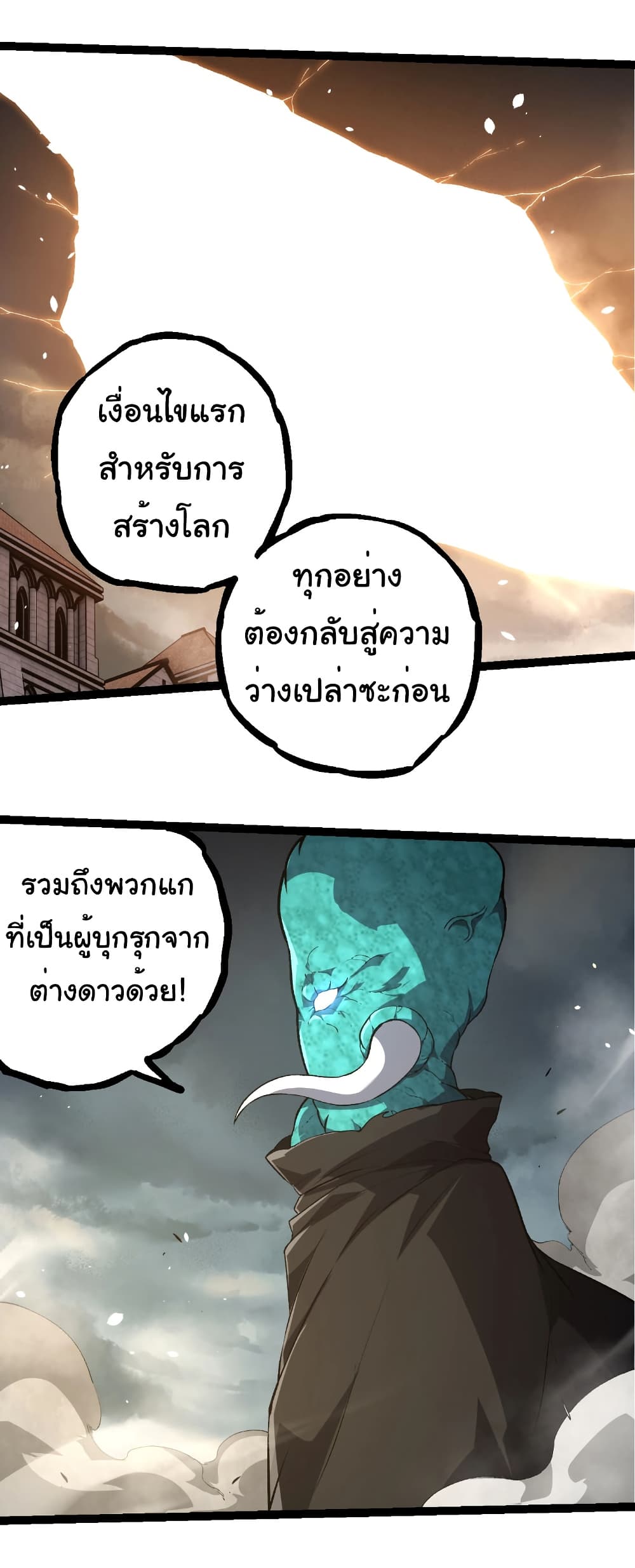 อ่านมังงะ Evolution from the Big Tree ตอนที่ 317/13.jpg