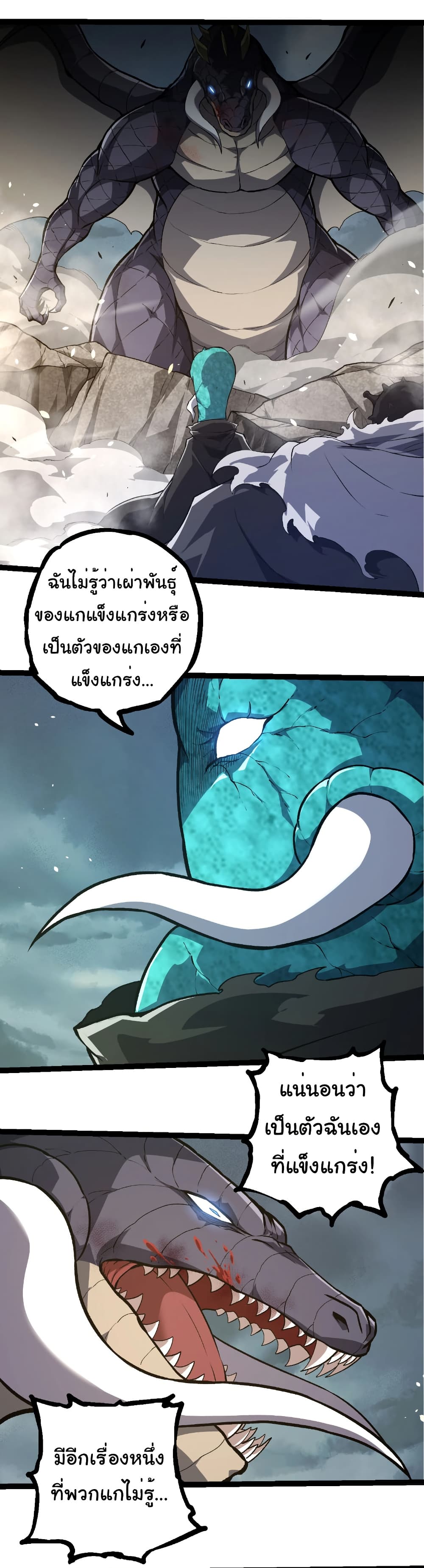 อ่านมังงะ Evolution from the Big Tree ตอนที่ 317/14.jpg