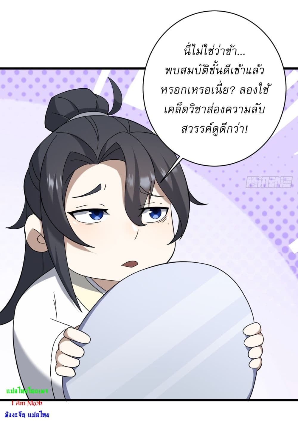 อ่านมังงะ Invincible After a Hundred Years of Seclusion ตอนที่ 106/15.jpg