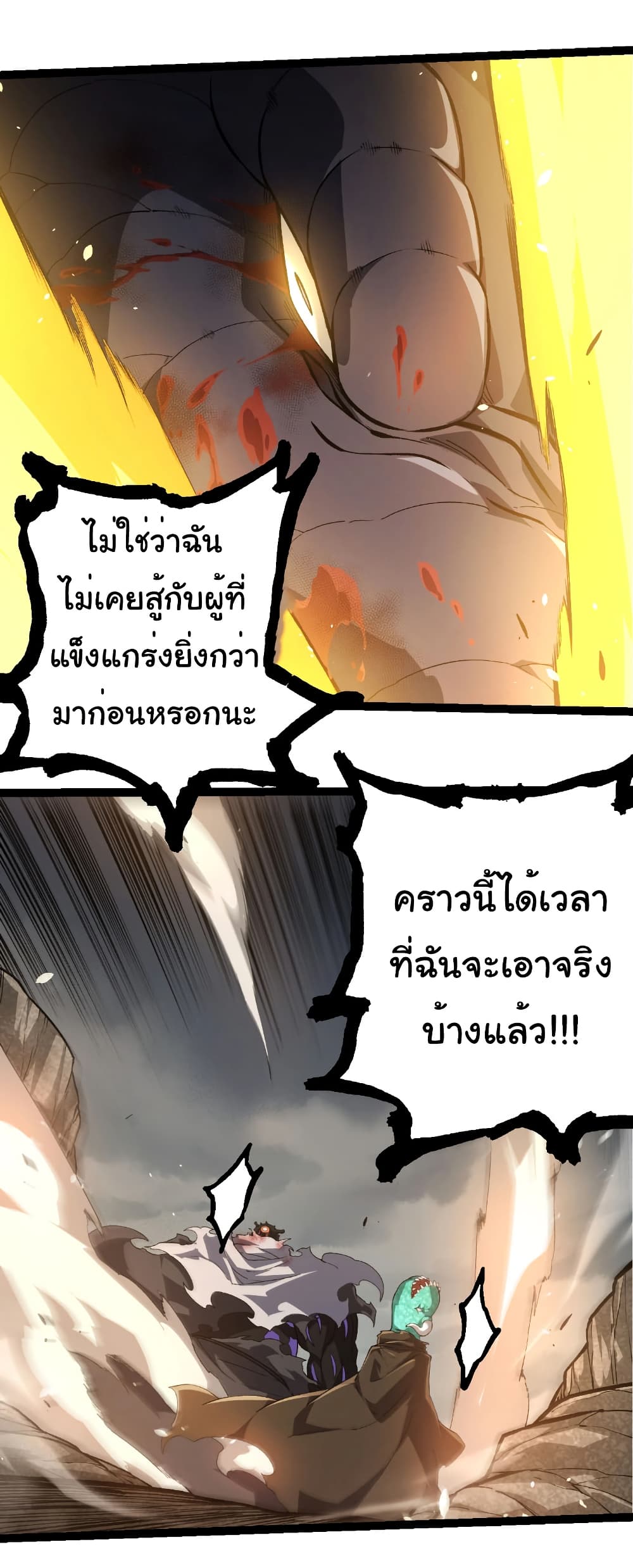 อ่านมังงะ Evolution from the Big Tree ตอนที่ 317/23.jpg