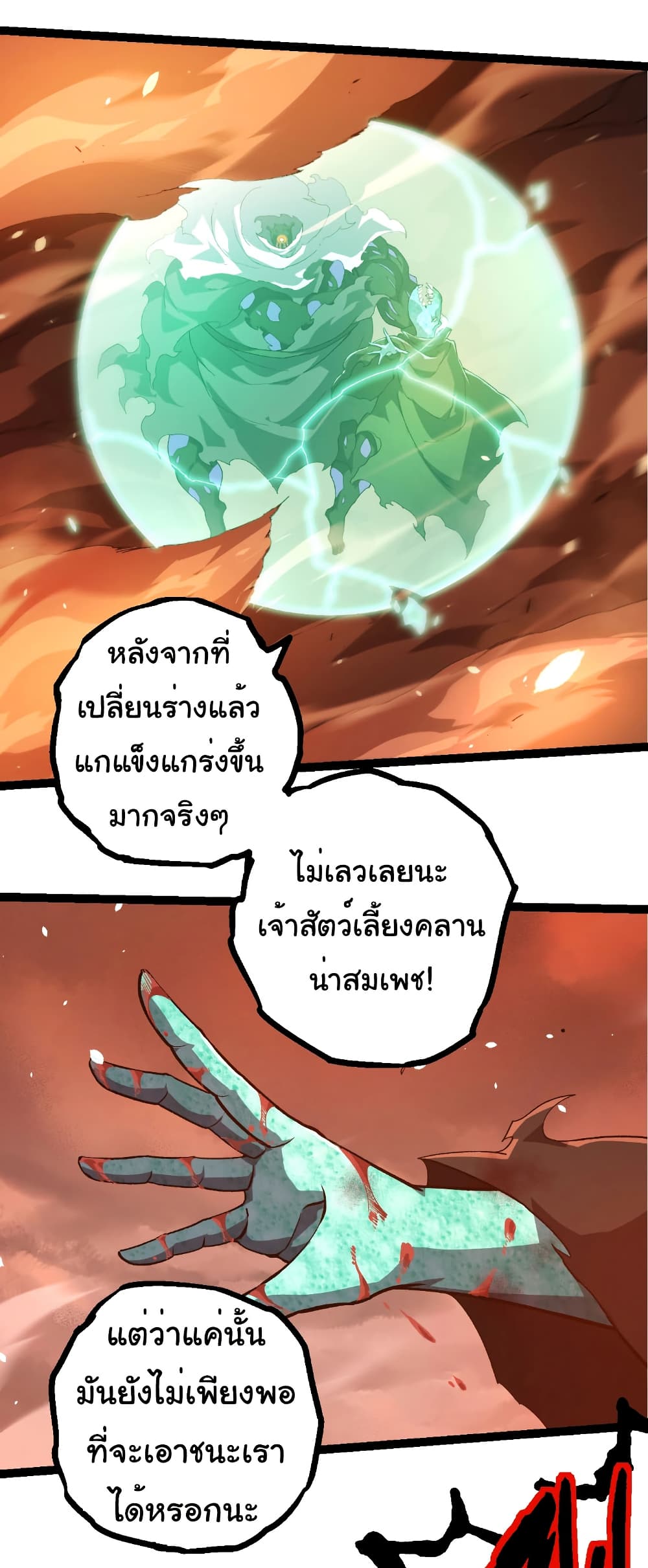 อ่านมังงะ Evolution from the Big Tree ตอนที่ 317/27.jpg