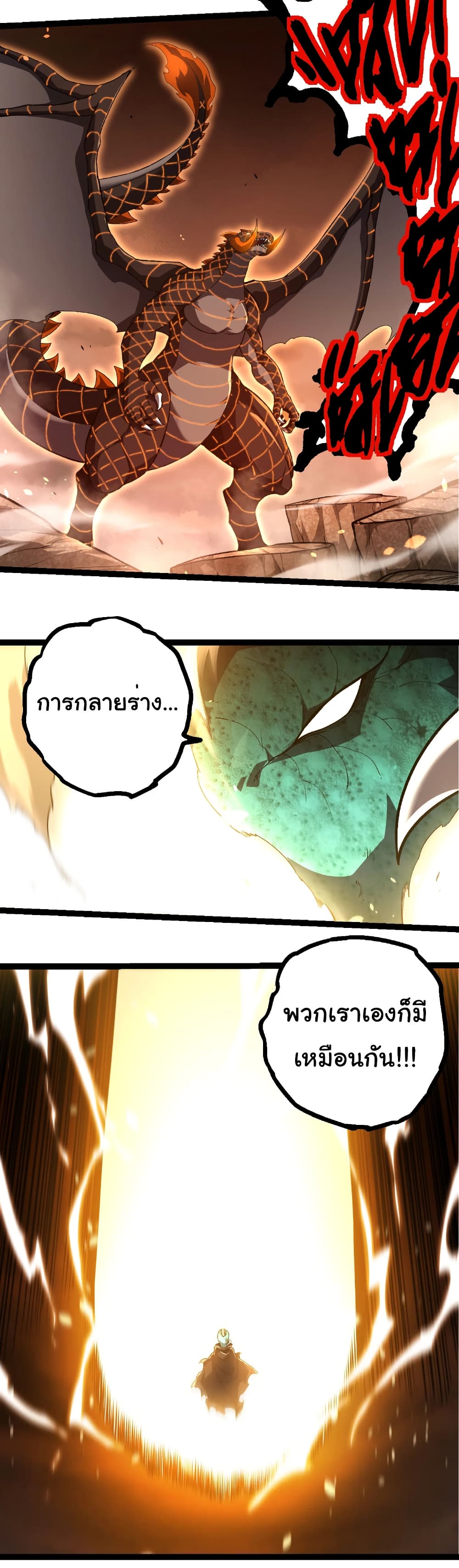 อ่านมังงะ Evolution from the Big Tree ตอนที่ 317/28.jpg
