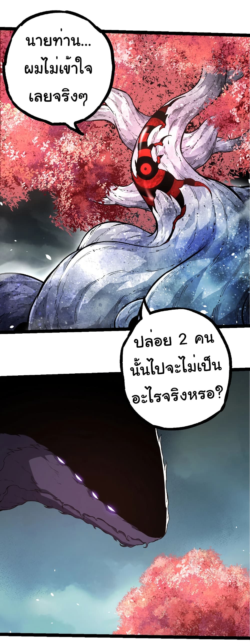 อ่านมังงะ Evolution from the Big Tree ตอนที่ 317/2.jpg