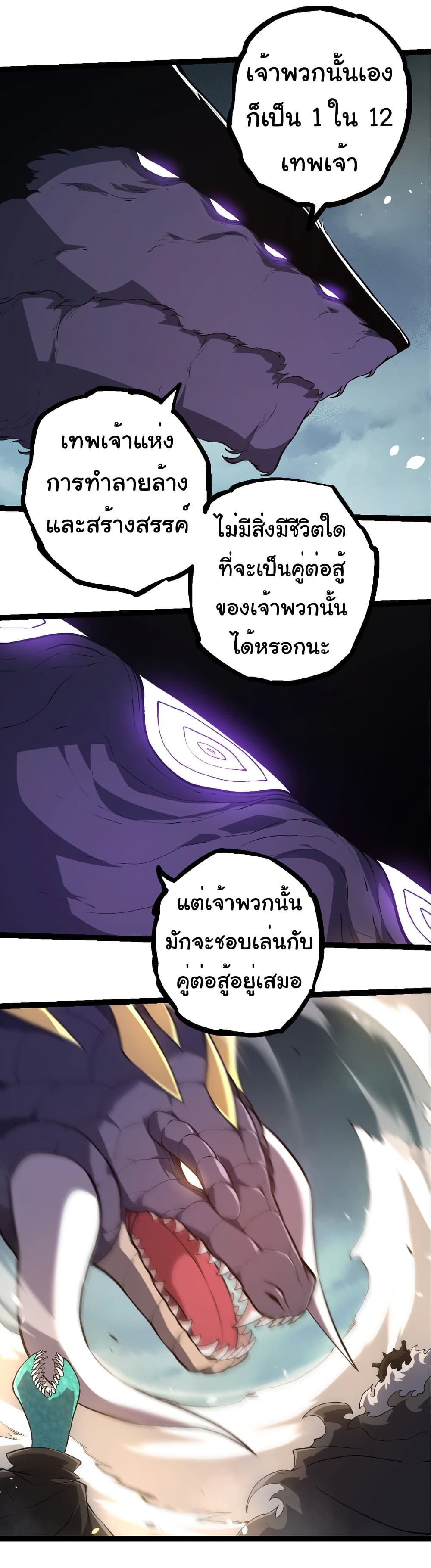 อ่านมังงะ Evolution from the Big Tree ตอนที่ 317/3.jpg