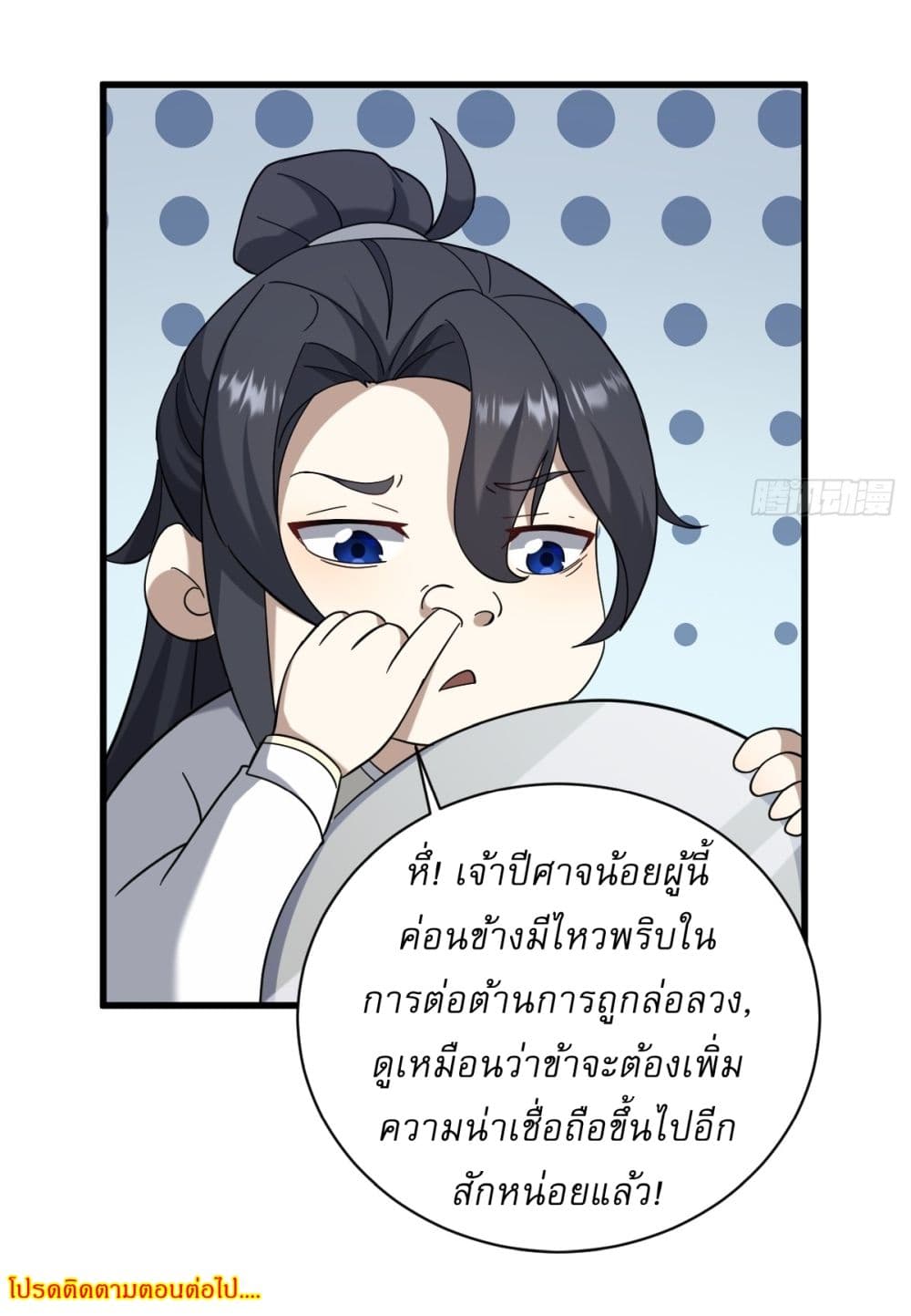 อ่านมังงะ Invincible After a Hundred Years of Seclusion ตอนที่ 106/36.jpg