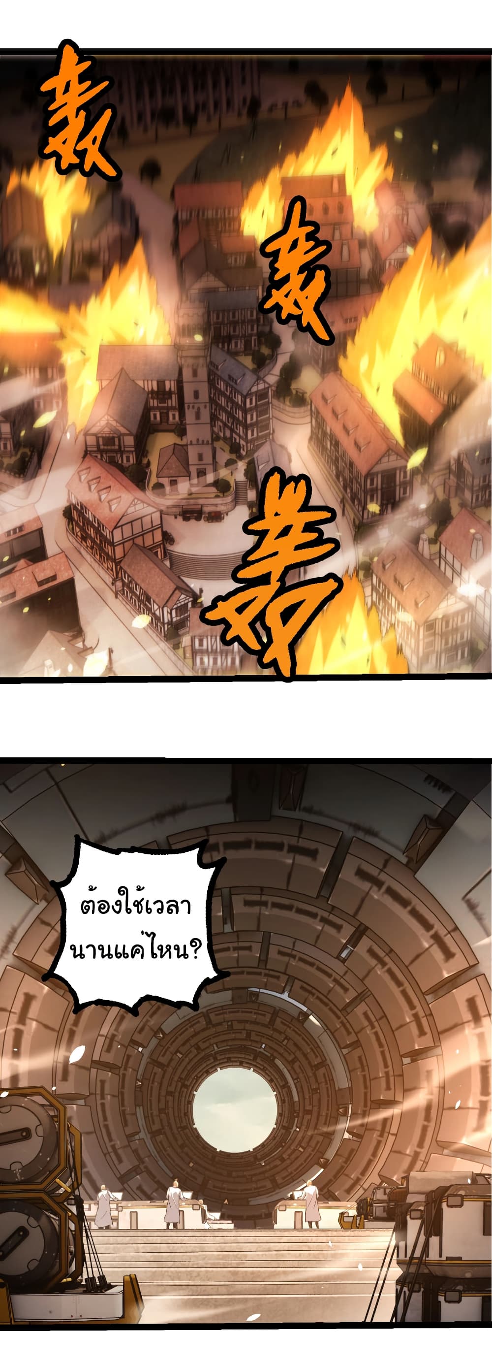 อ่านมังงะ Evolution from the Big Tree ตอนที่ 317/4.jpg