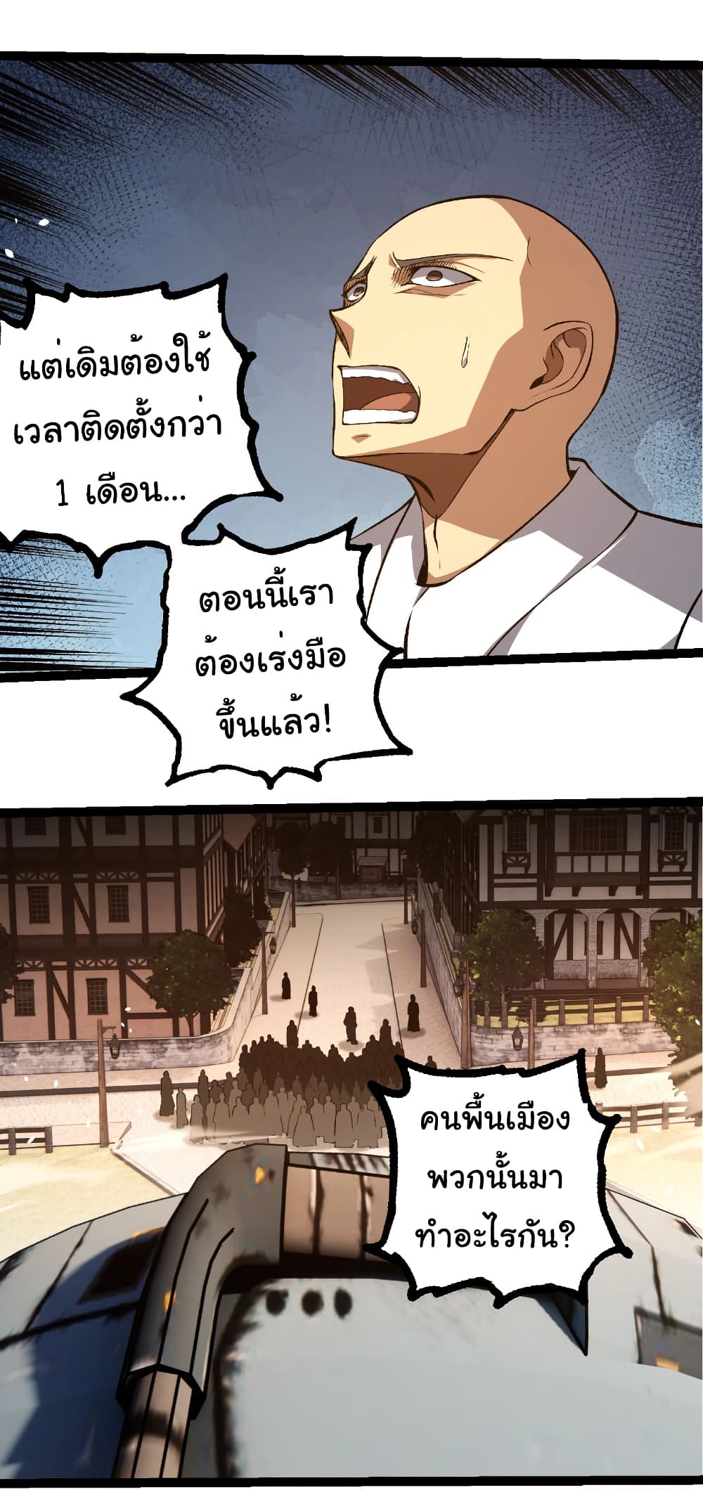 อ่านมังงะ Evolution from the Big Tree ตอนที่ 317/5.jpg