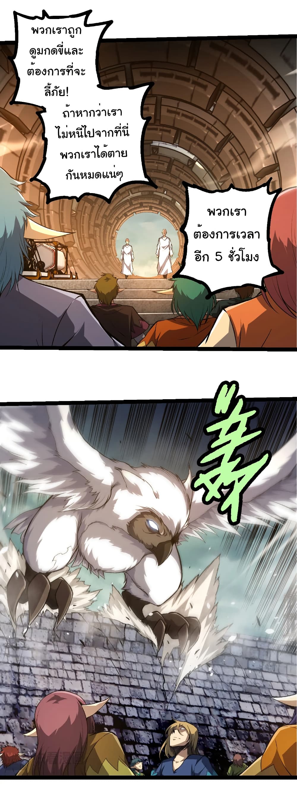 อ่านมังงะ Evolution from the Big Tree ตอนที่ 317/6.jpg
