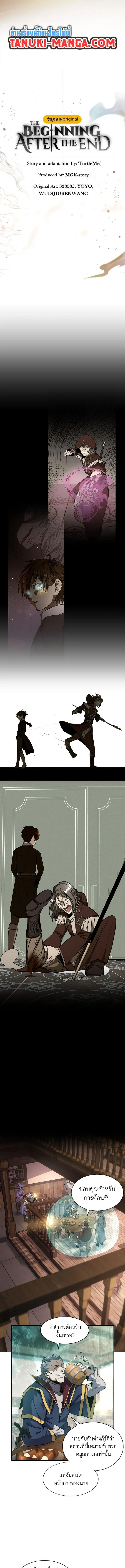 อ่านมังงะ The Beginning After the End ตอนที่ 202/7.jpg