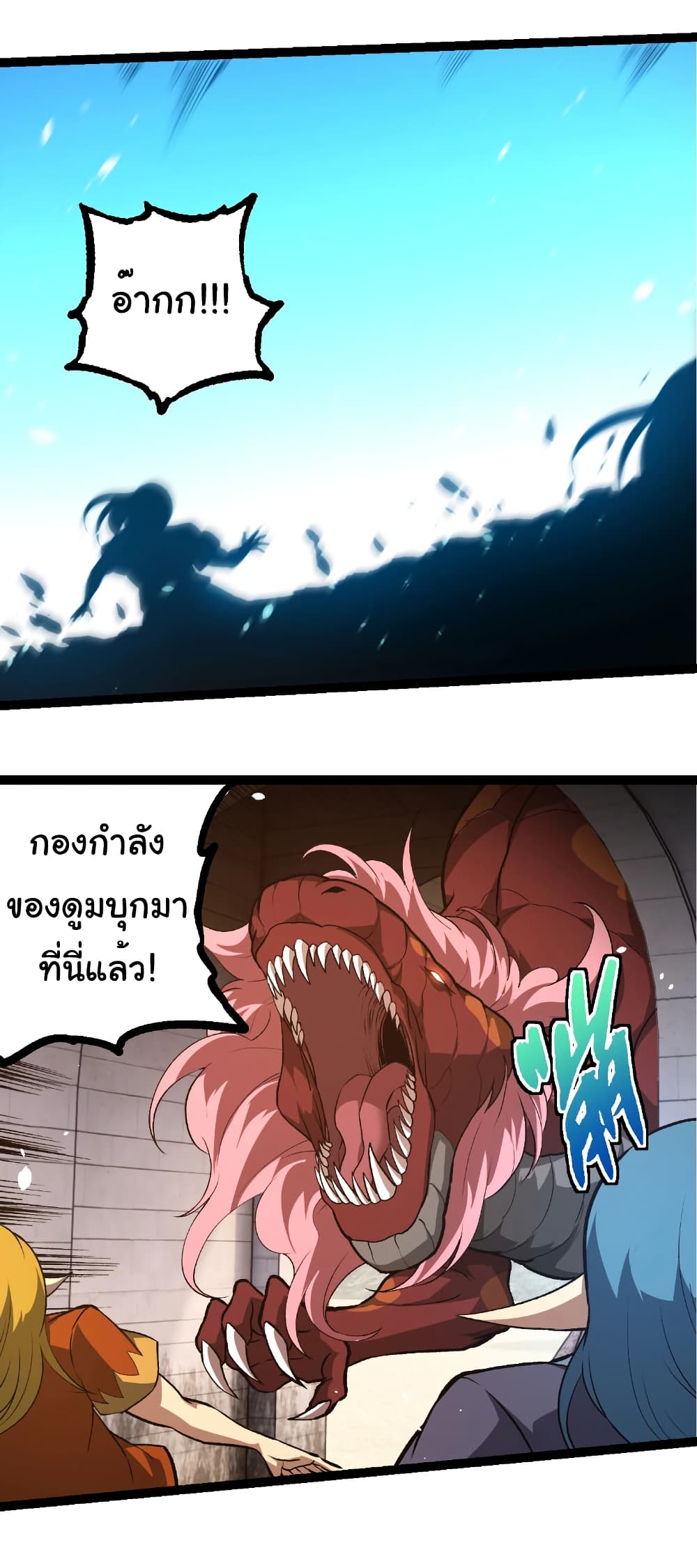 อ่านมังงะ Evolution from the Big Tree ตอนที่ 317/9.jpg