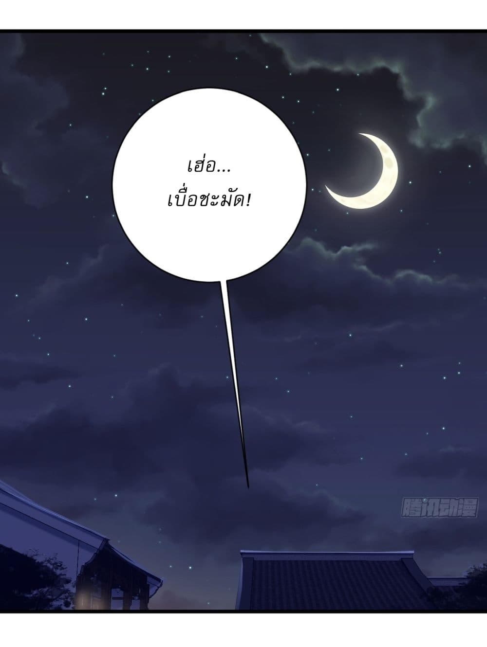 อ่านมังงะ Invincible After a Hundred Years of Seclusion ตอนที่ 106/9.jpg
