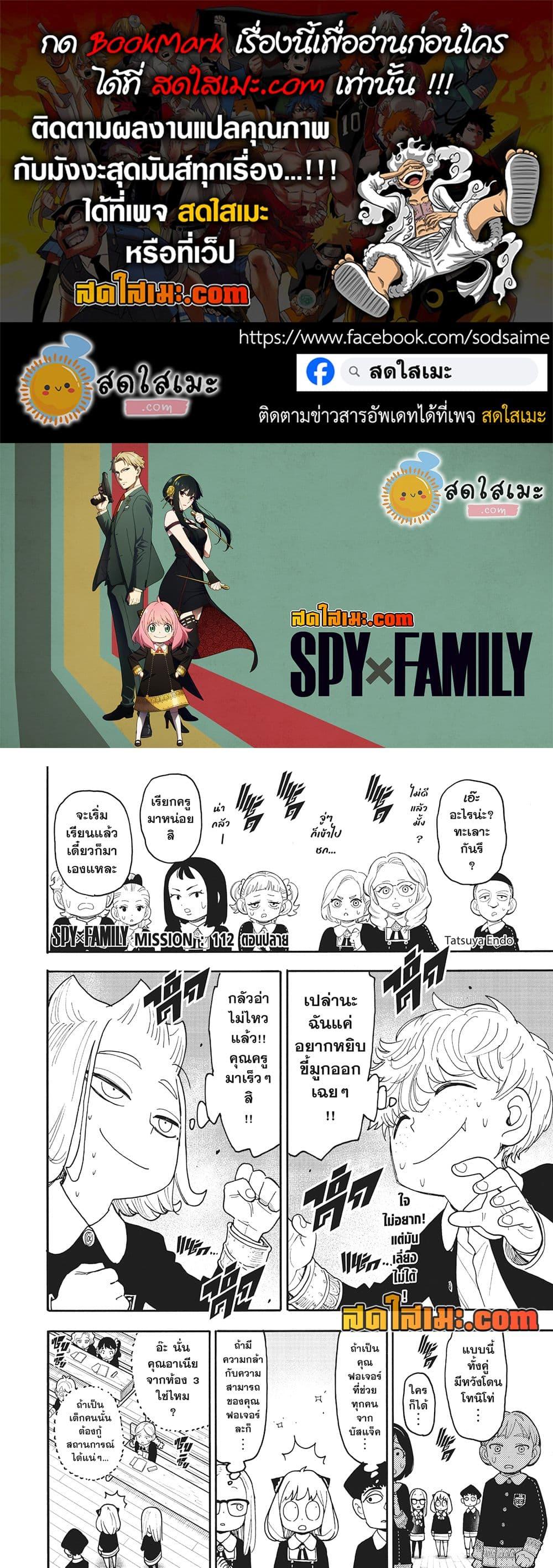 อ่านมังงะ Spy x Family ตอนที่ 112.5/0.jpg