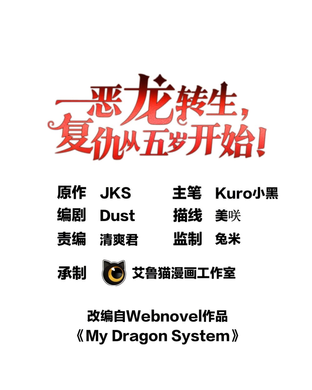 อ่านมังงะ My Dragon System ตอนที่ 97/0.jpg