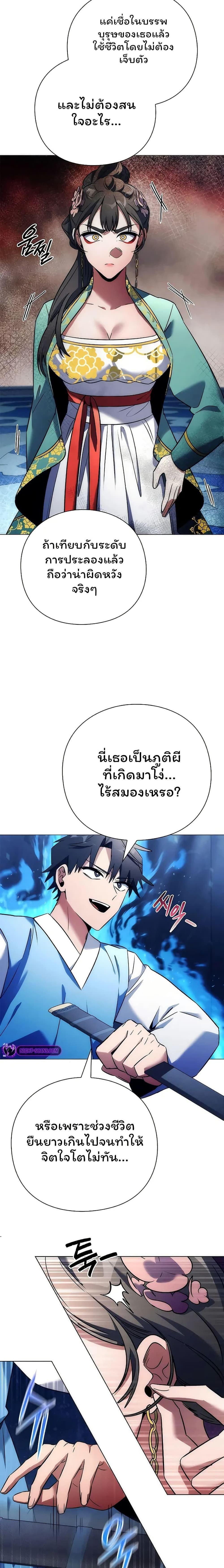 อ่านมังงะ Night of the Ogre ตอนที่ 48/10_0.jpg