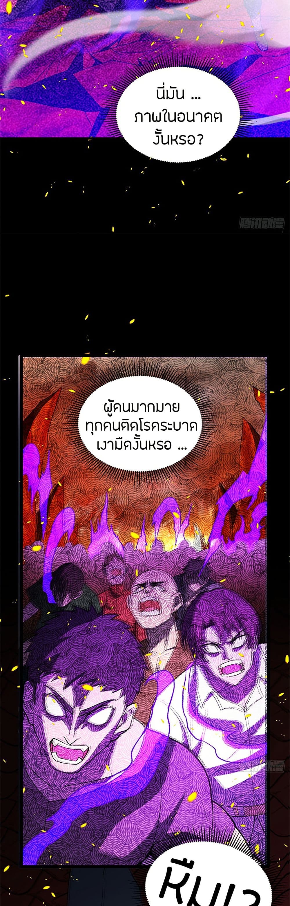 อ่านมังงะ My Dragon System ตอนที่ 97/10.jpg