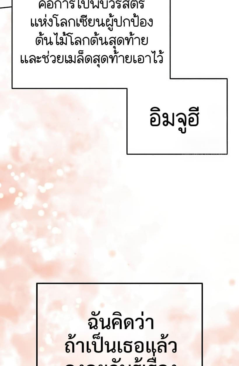 อ่านมังงะ Shinsu Kindergarten ตอนที่ 14/113.jpg
