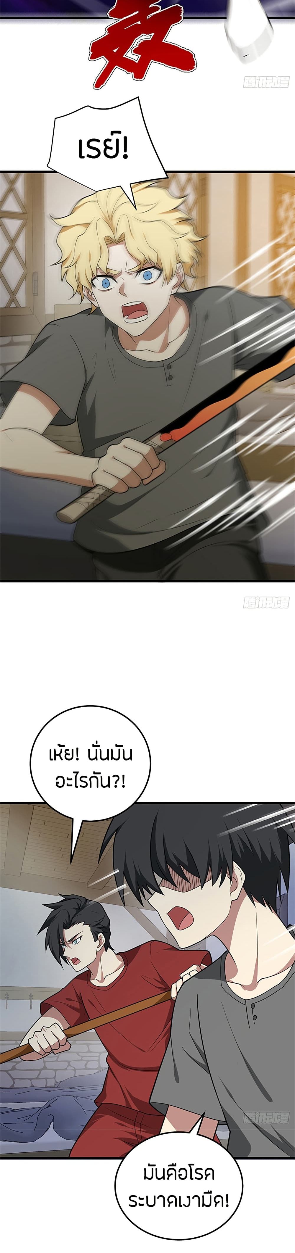 อ่านมังงะ My Dragon System ตอนที่ 99/11.jpg