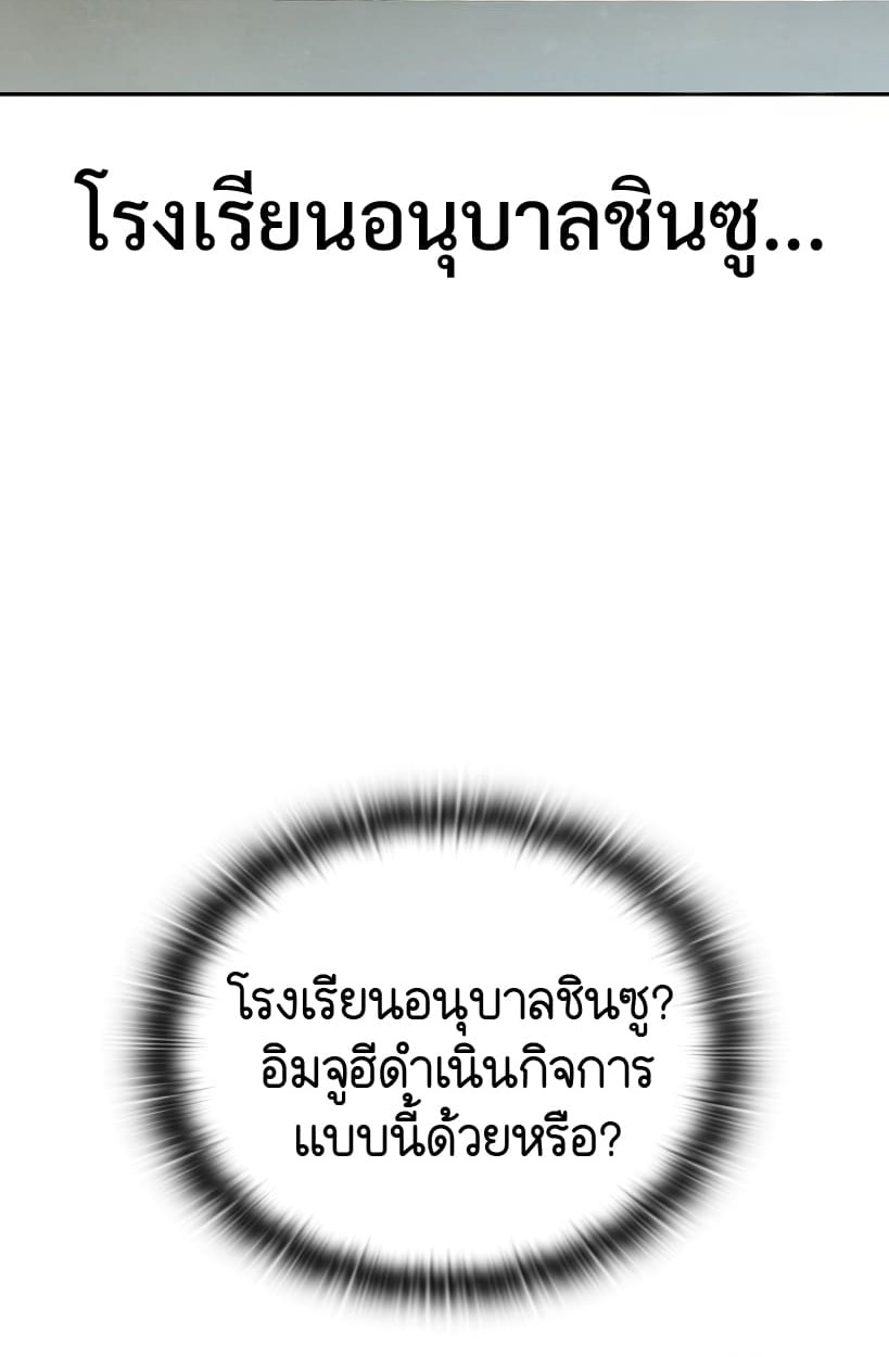 อ่านมังงะ Shinsu Kindergarten ตอนที่ 14/118.jpg