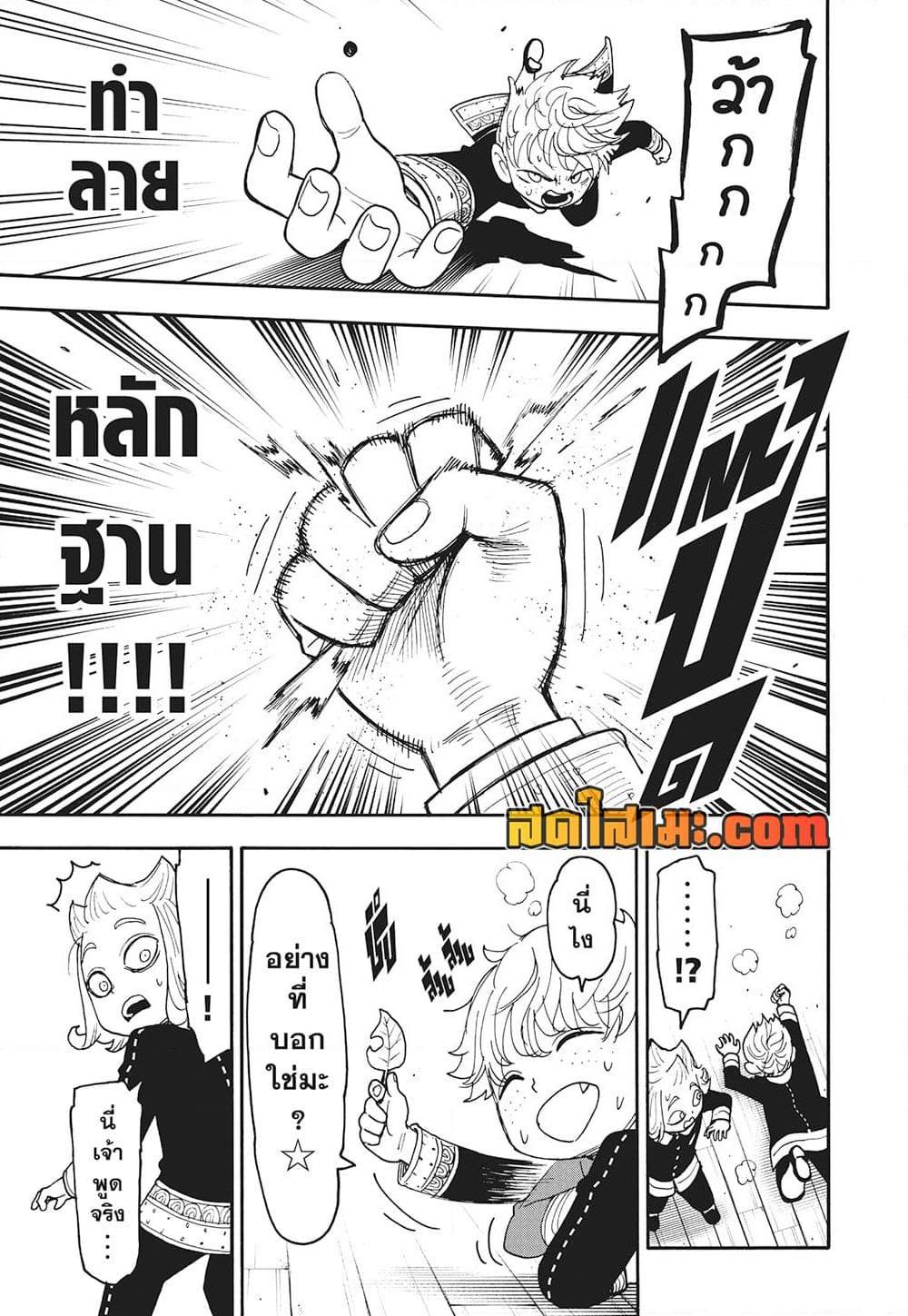 อ่านมังงะ Spy x Family ตอนที่ 112.5/11.jpg