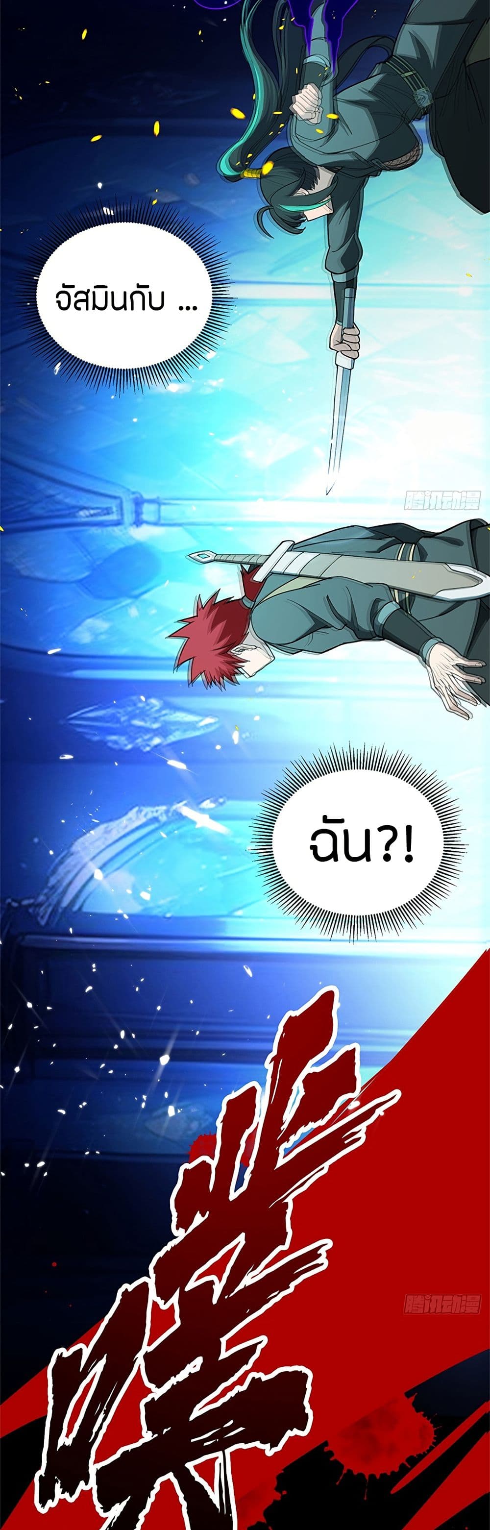 อ่านมังงะ My Dragon System ตอนที่ 97/12.jpg