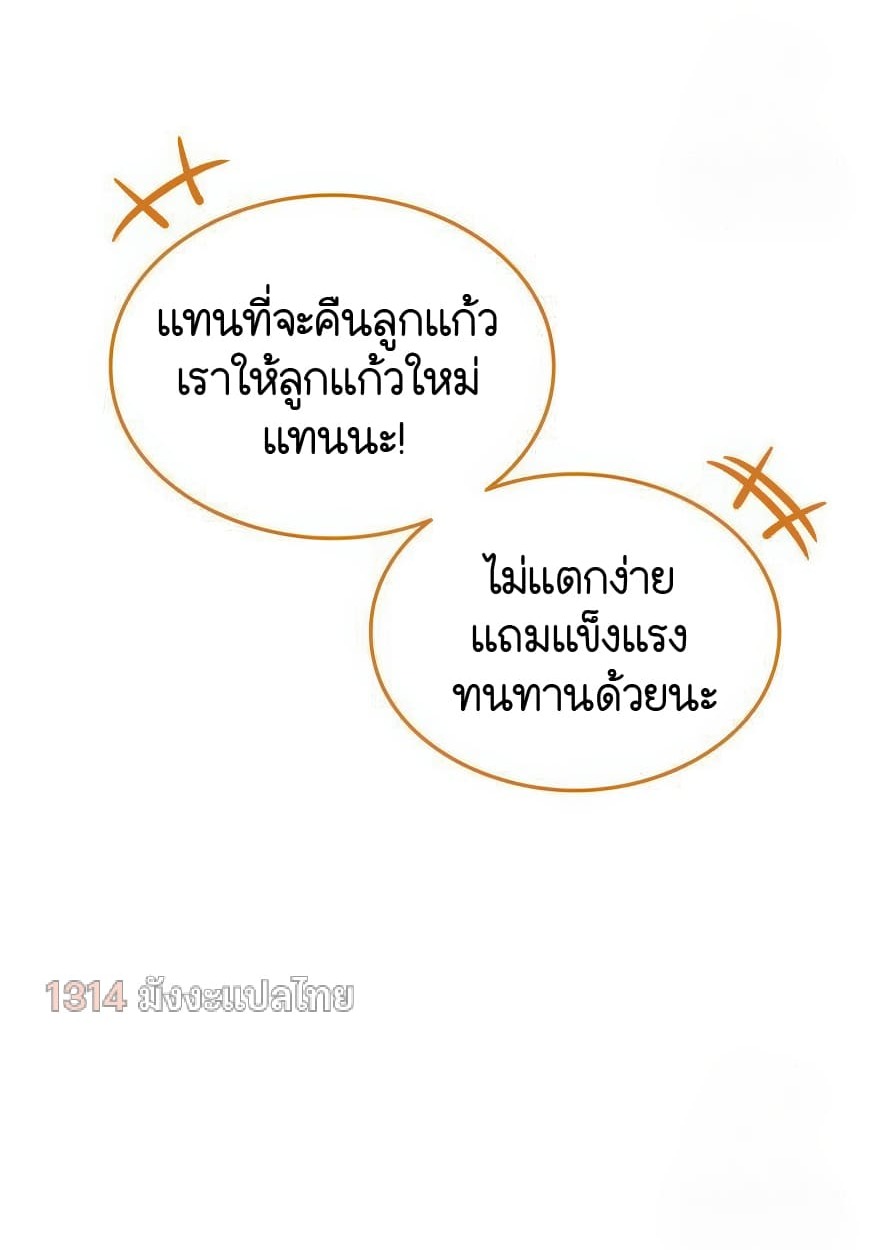 อ่านมังงะ Shinsu Kindergarten ตอนที่ 13/128.jpg