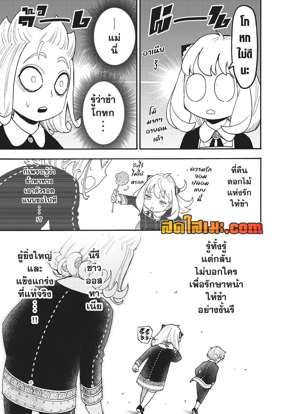 อ่านมังงะ Spy x Family ตอนที่ 112.5/13.jpg